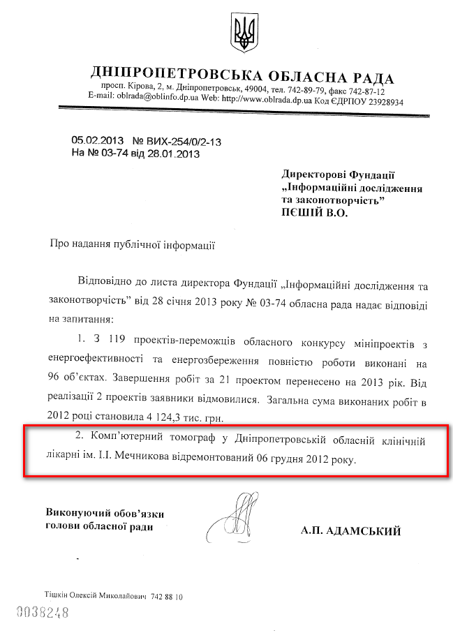 Лист в.о. голови обласної ради А.П.Адамського