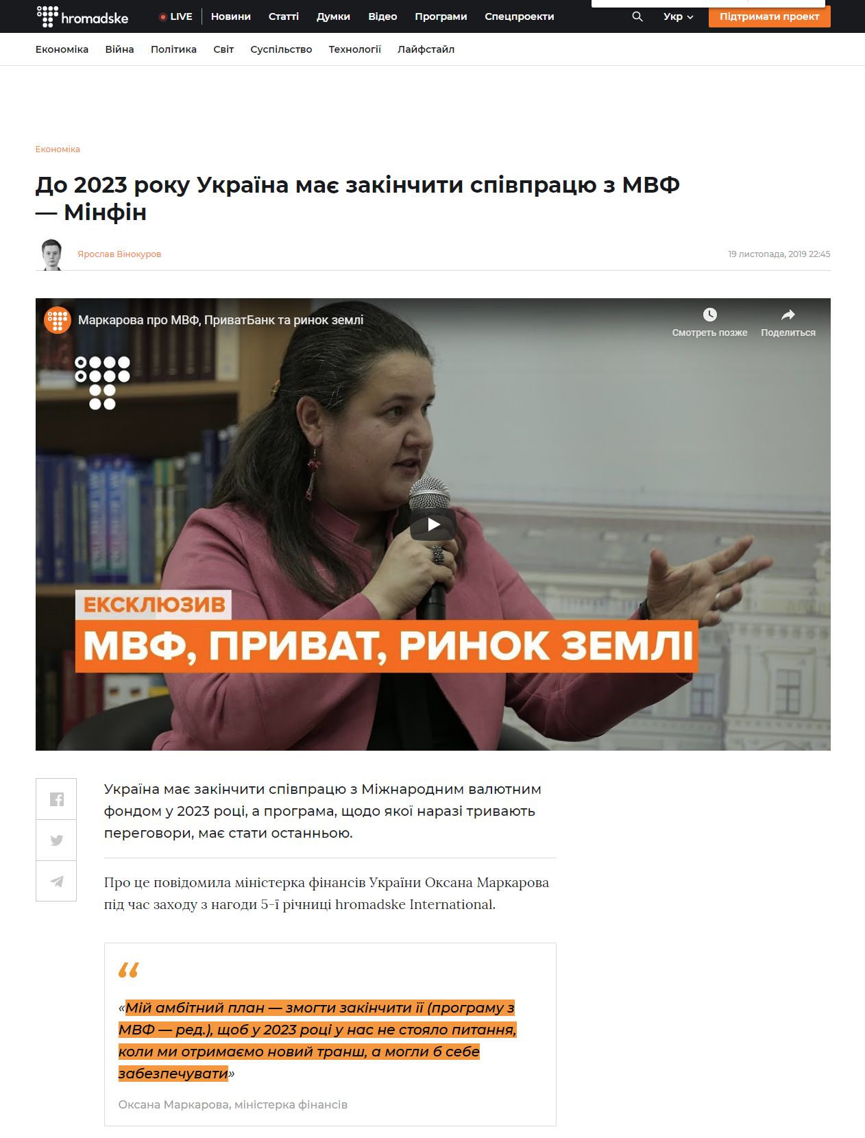 https://hromadske.ua/posts/u-2023-roci-ukrayina-maye-vidmovitisya-vid-transhiv-mvf-minfin