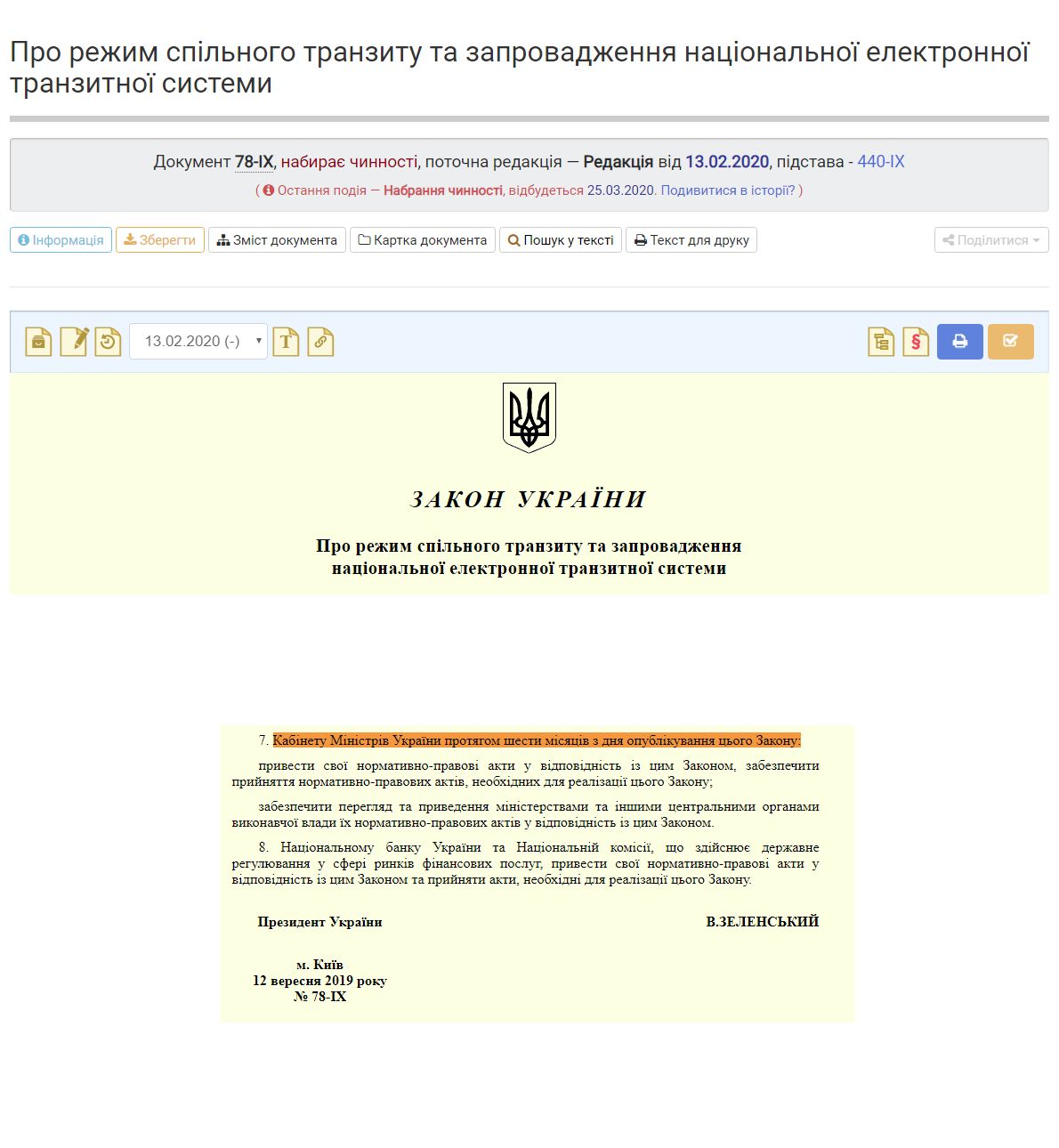 https://zakon.rada.gov.ua/laws/main/78-IX