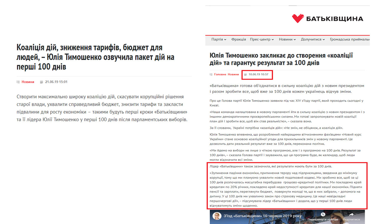 https://ba.org.ua/yuliya-timoshenko-zaklikaye-do-stvorennya-koalici%D1%97-dij-ta-garantuye-rezultat-za-100-dniv/