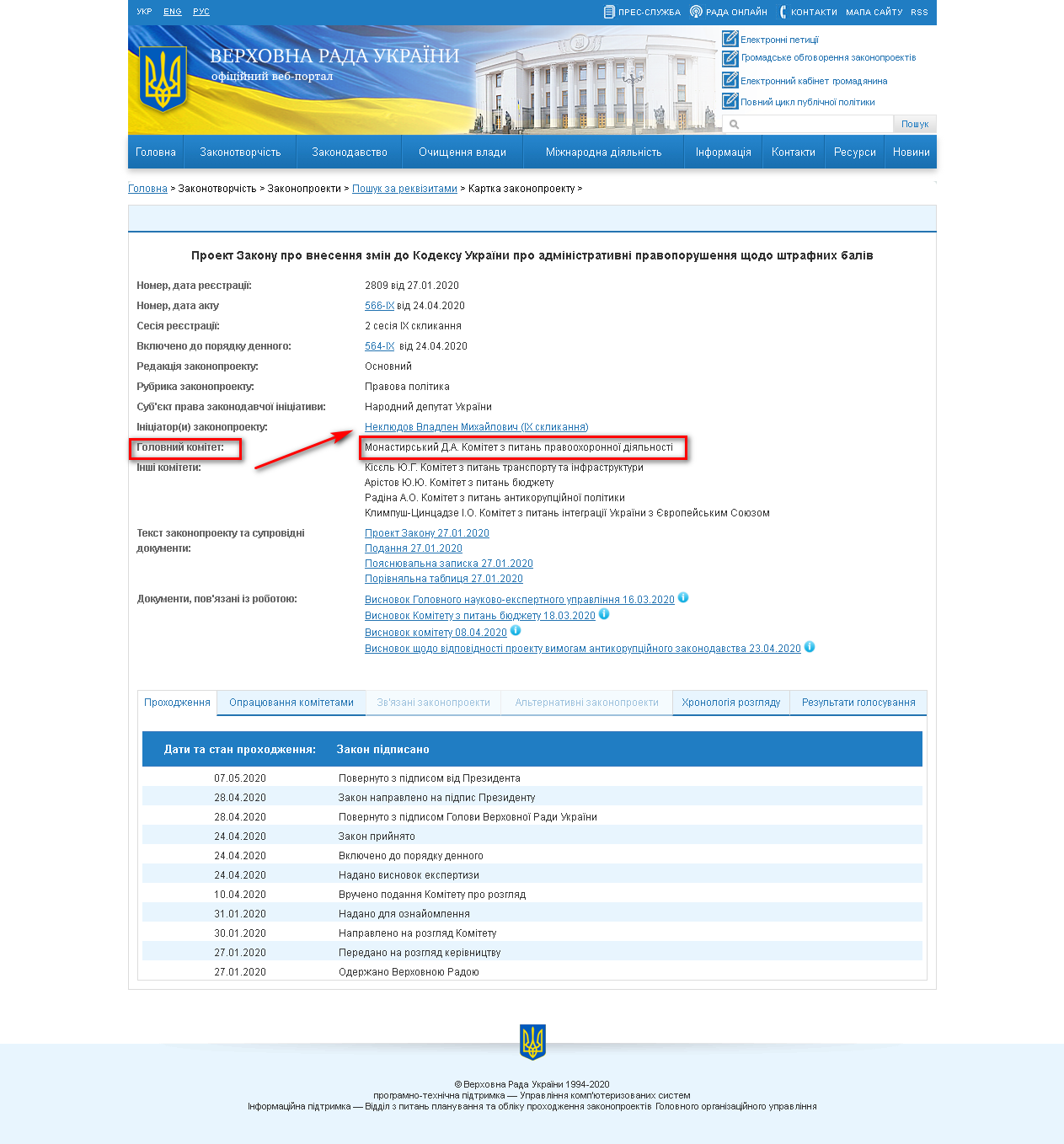 http://w1.c1.rada.gov.ua/pls/zweb2/webproc4_2?id=&pf3516=2809&skl=10