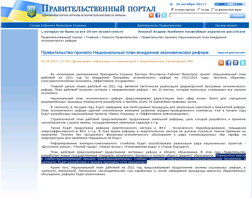 http://www.kmu.gov.ua/control/ru/publish/article?art_id=244024039&cat_id=243365172