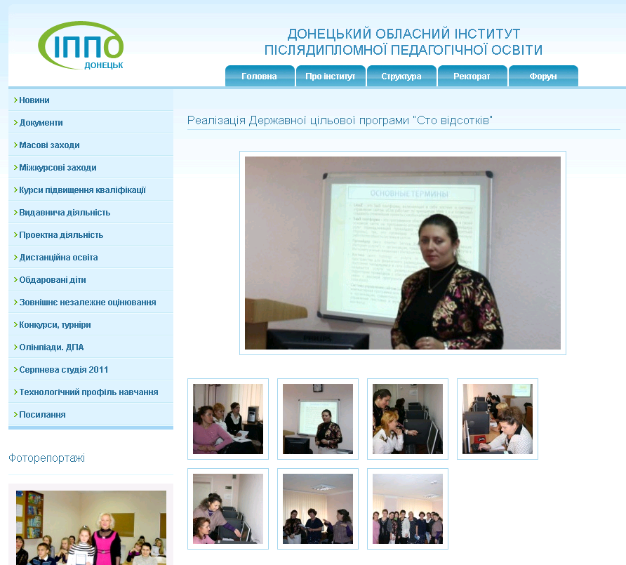 http://ippo.dn.ua/realizacija-derzhavnoyi-cil-ovoyi-programi-sto-vidsotkiv
