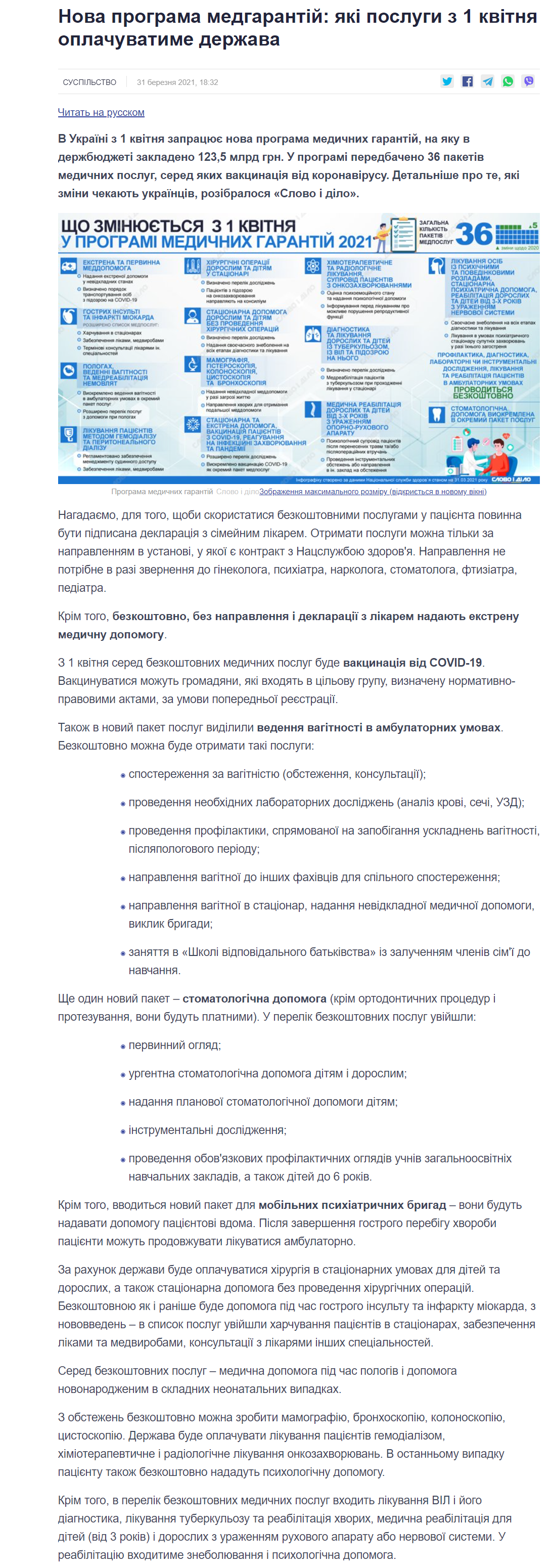 https://www.slovoidilo.ua/2021/03/31/infografika/suspilstvo/nova-prohrama-medharantij-yaki-posluhy-1-kvitnya-oplachuvatyme-derzhava