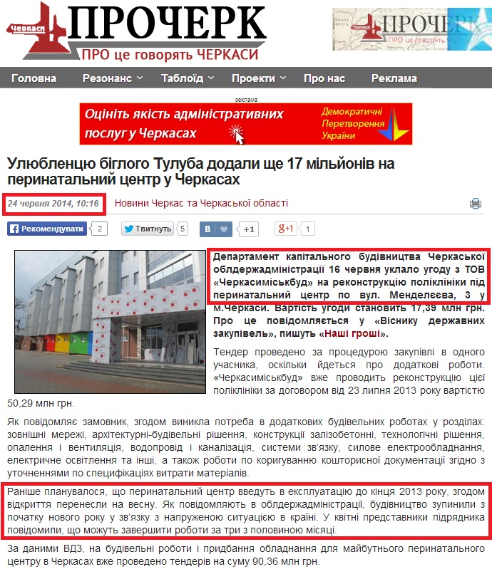 http://procherk.info/news/7-cherkassy/24620-uljublentsju-biglogo-tuluba-dodali-sche-17-miljoniv-na-perinatalnij-tsentr-u-cherkasah