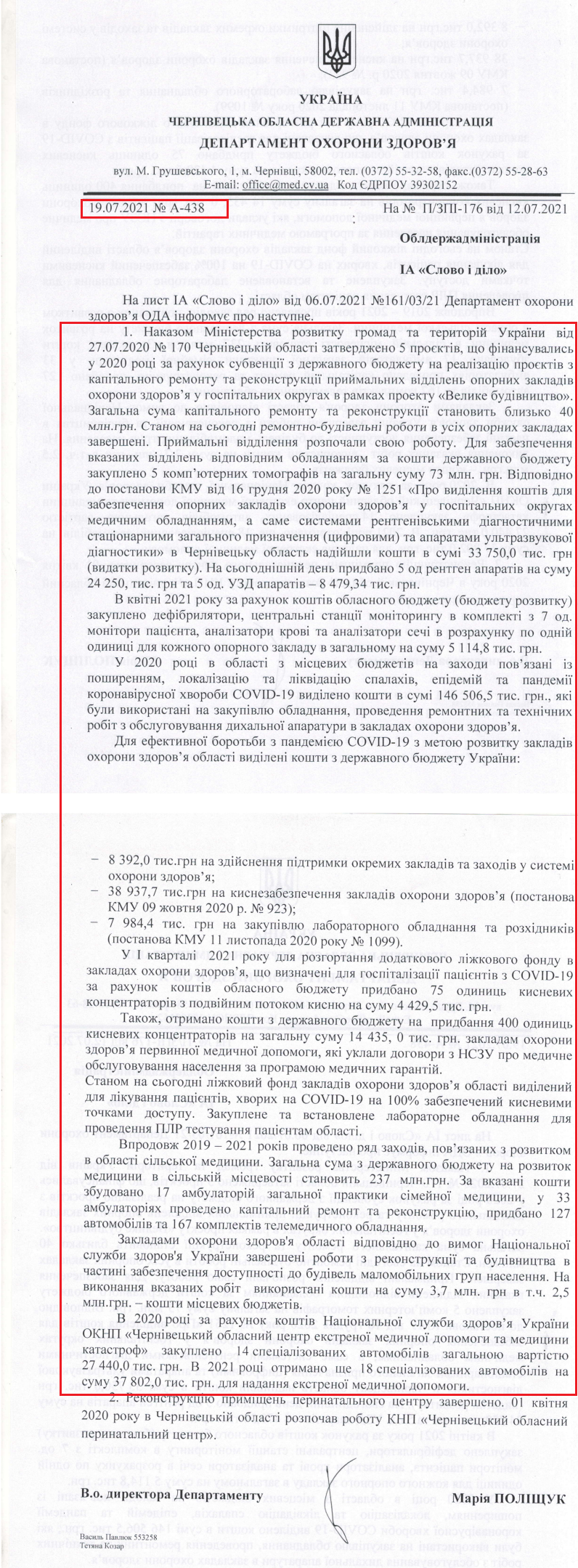 Лист Чернівецької обласної державної адміністрації від 19 липня 2021 року