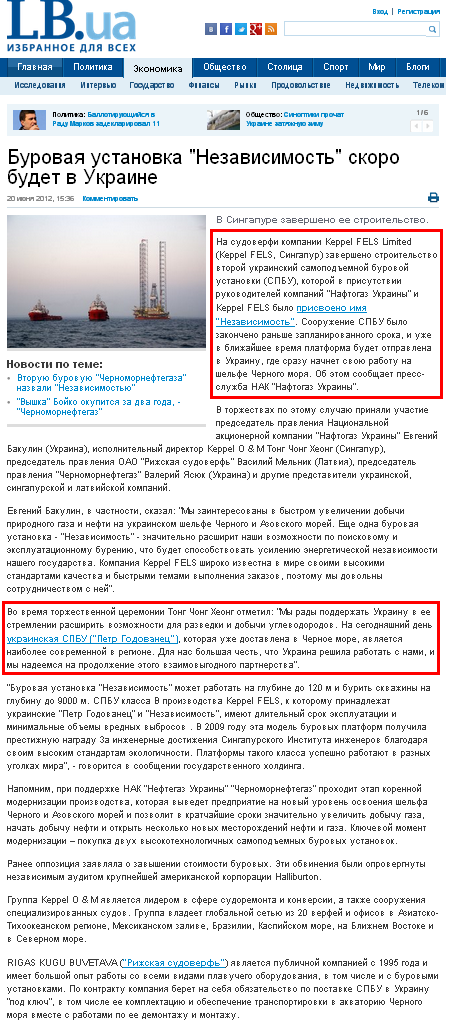 http://economics.lb.ua/press/2012/06/20/157234_burovaya_ustanovka_nezavisimost.html