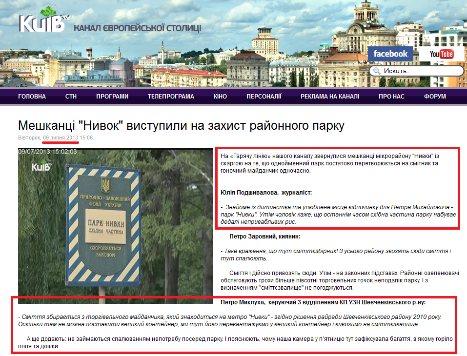 http://www.kievtv.com.ua/stn/item/455-meshkantsi-nyvok-vystupyly-na-zakhyst-raionnoho-parku
