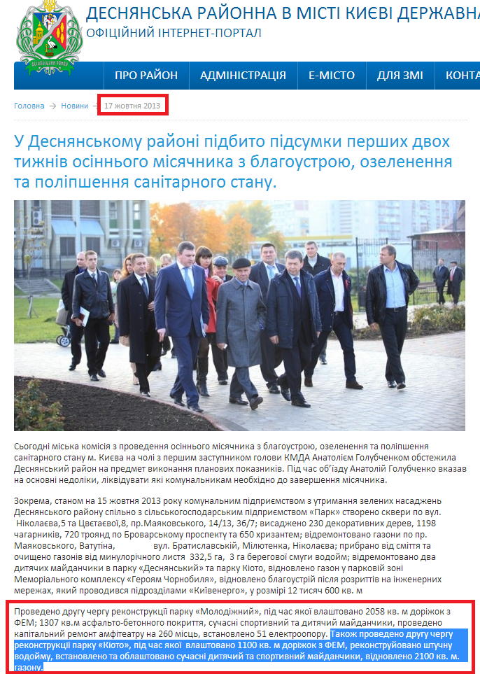 http://desn.kievcity.gov.ua/news/95.html