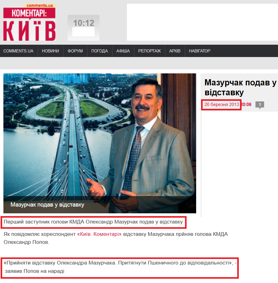 http://kyiv.comments.ua/news/2013/03/26/200610.html