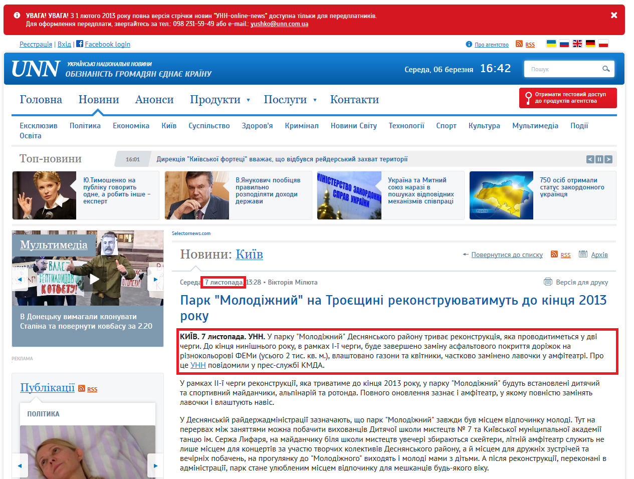 http://www.unn.com.ua/uk/news/1016683-park-molodigeniy-na-troeschini-rekonstruyuvatimut-do-kintsya-2013-roku