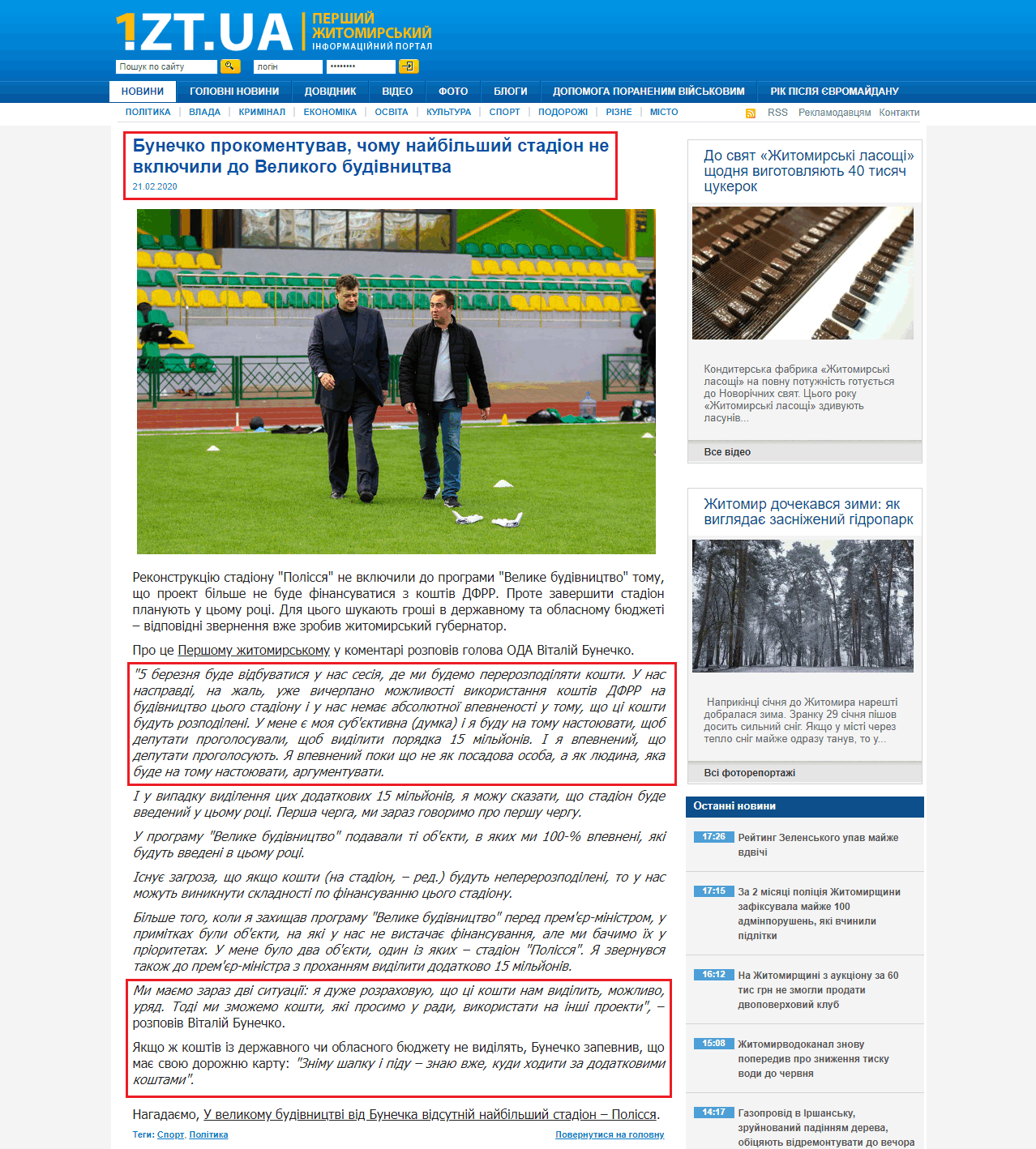 https://www.1.zt.ua/news/sport/bunechko-prokomentuvav-chomu-naybilshiy-stadion-ne-vklyuchili-do-velikogo-budivnitstva.html