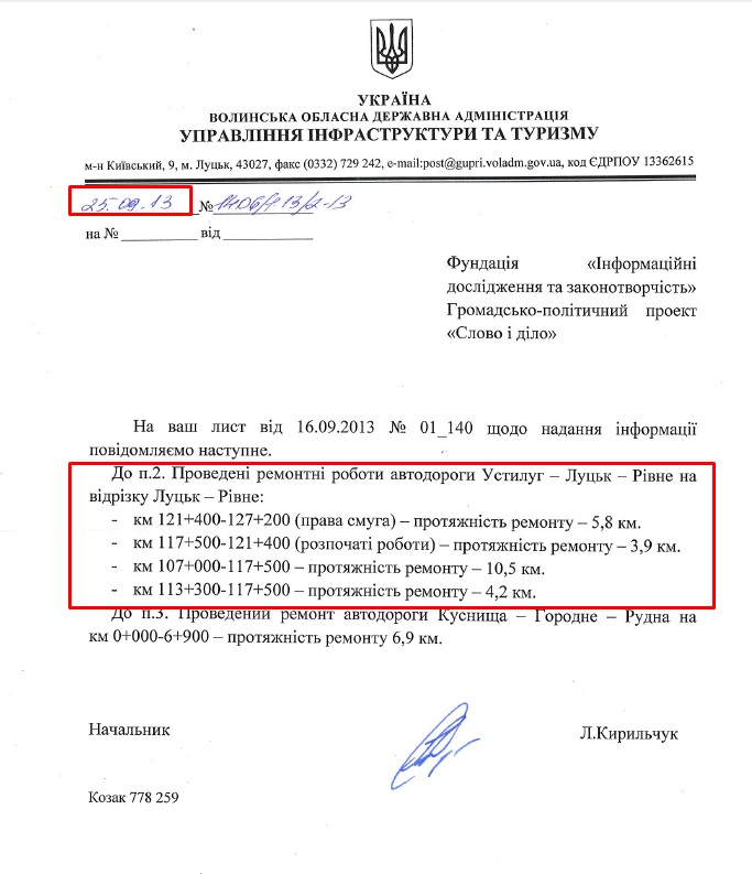 Лист управління інфраструктури Волинської ОДА №1406/1-13/2-13 від 25.09.2013