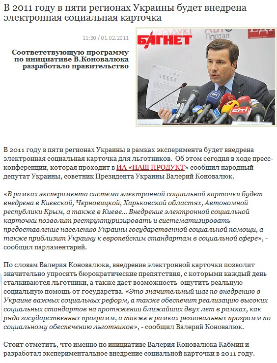http://www.bagnet.org/news/summaries/ukraine/2011-02-01/104023