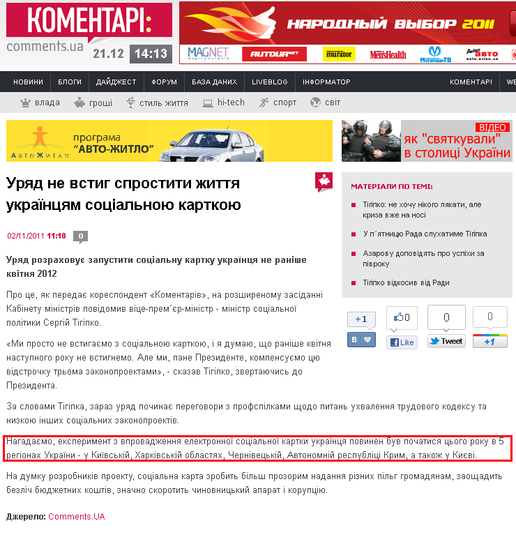 http://ua.money.comments.ua/2011/11/02/163576/uryad-ne-vstig-sprostiti-zhittya.html
