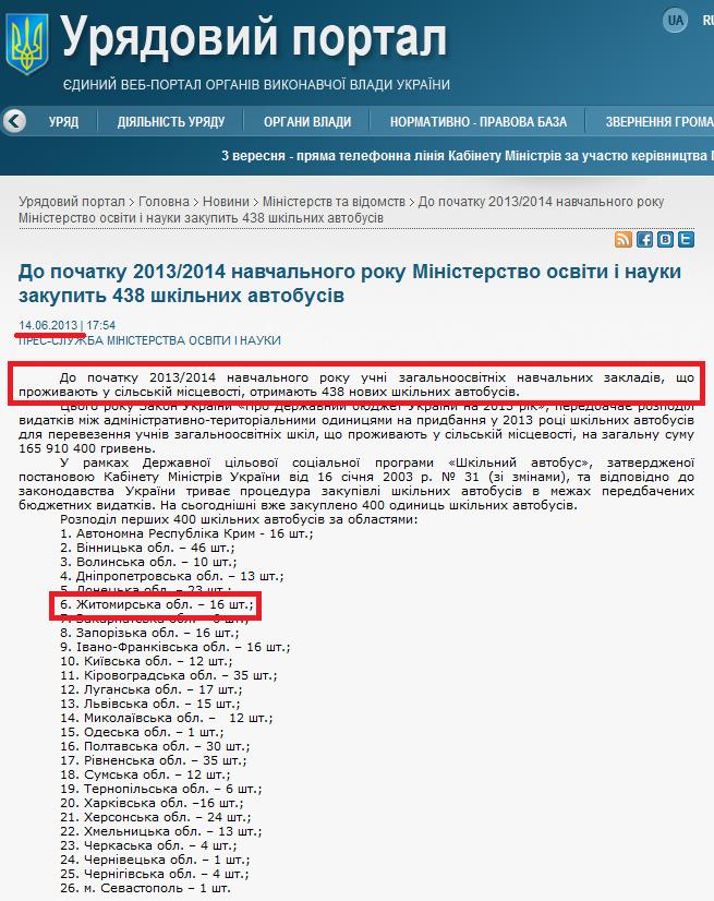 http://www.kmu.gov.ua/control/uk/publish/article?art_id=246437995&cat_id=244277212