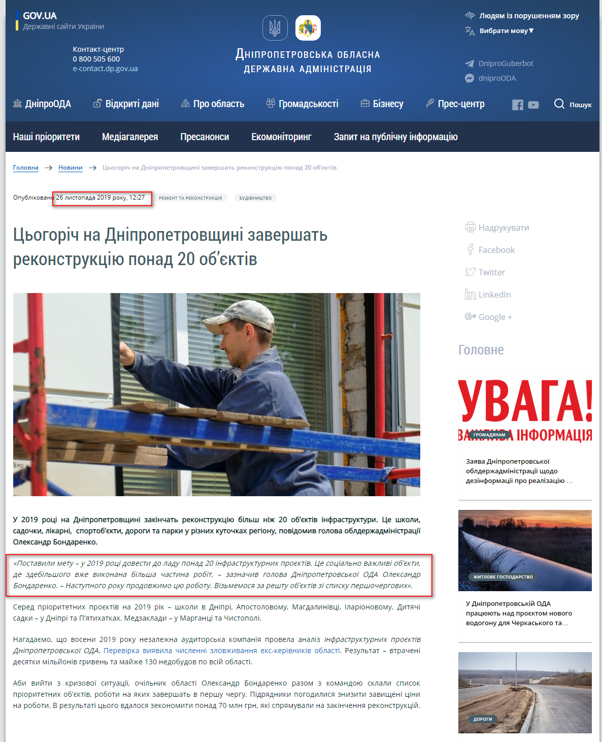 https://adm.dp.gov.ua/ua/news/cogorich-na-dnipropetrovshchini-zavershat-rekonstrukciyu-ponad-20-obyektiv