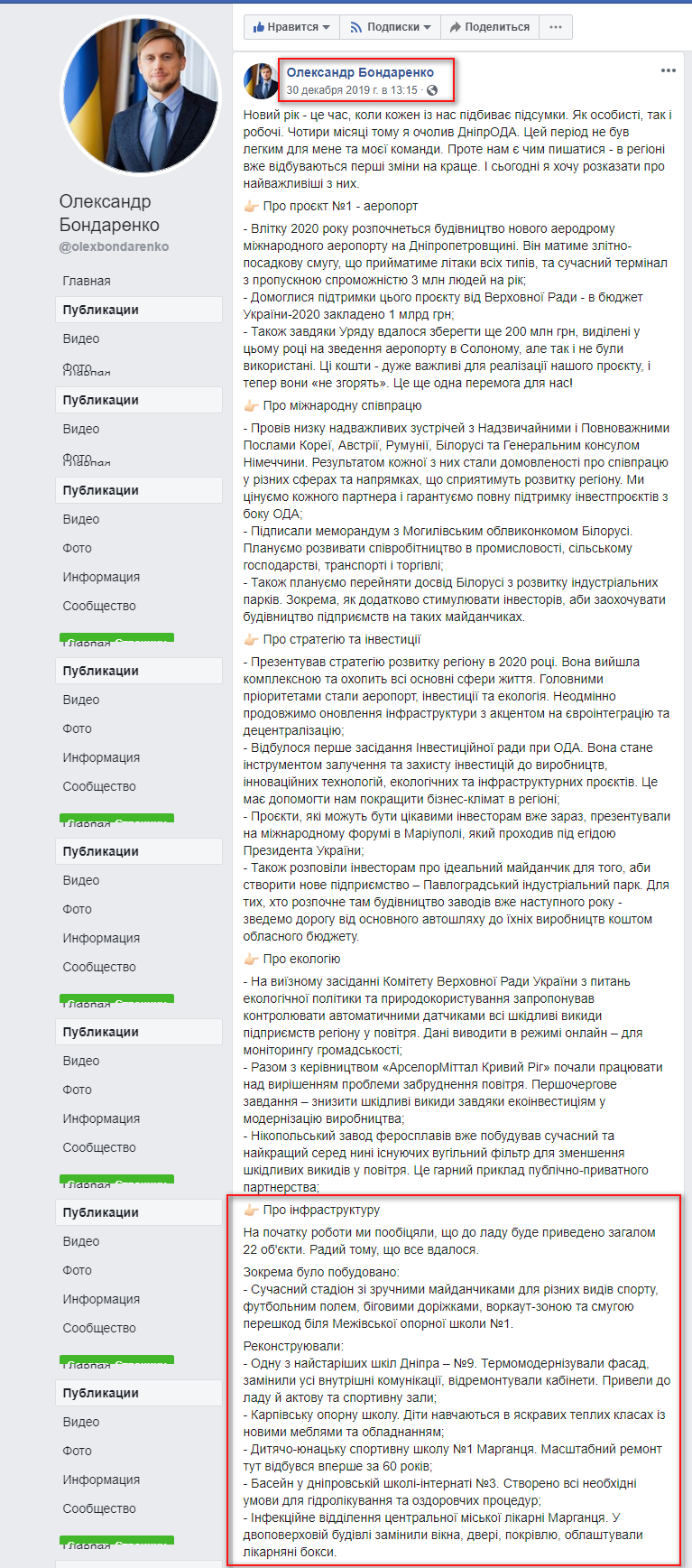 https://www.facebook.com/olexbondarenko/posts/157902035620430?__tn__=K-R