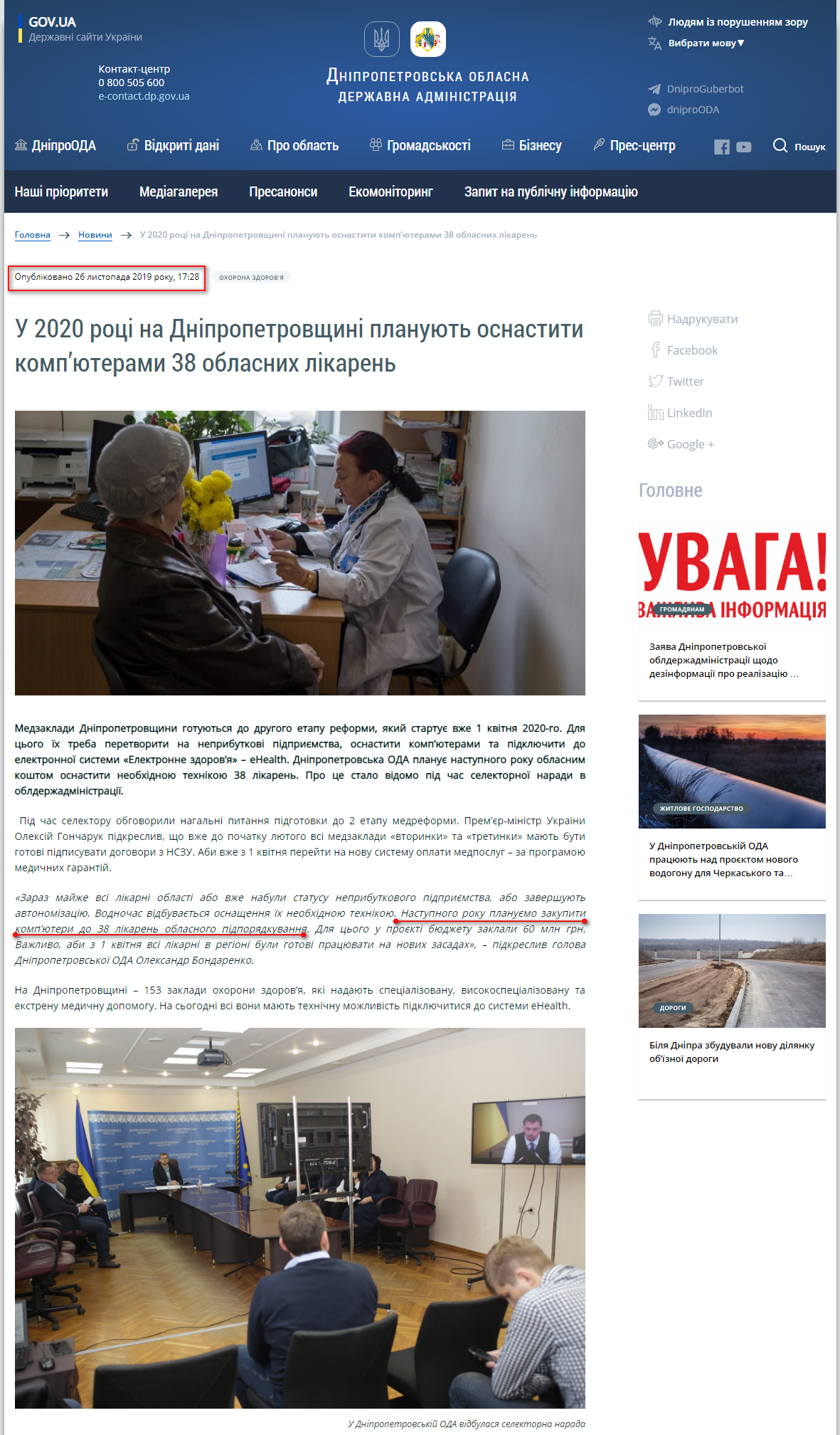 https://adm.dp.gov.ua/ua/news/u-2020-roci-na-dnipropetrovshchini-planuyut-osnastiti-kompyuterami-38-oblasnih-likaren
