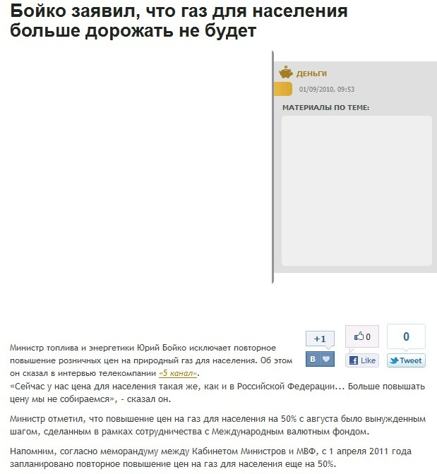 http://money.comments.ua/2010/09/01/196561/Boyko-zayavil-gaz.html