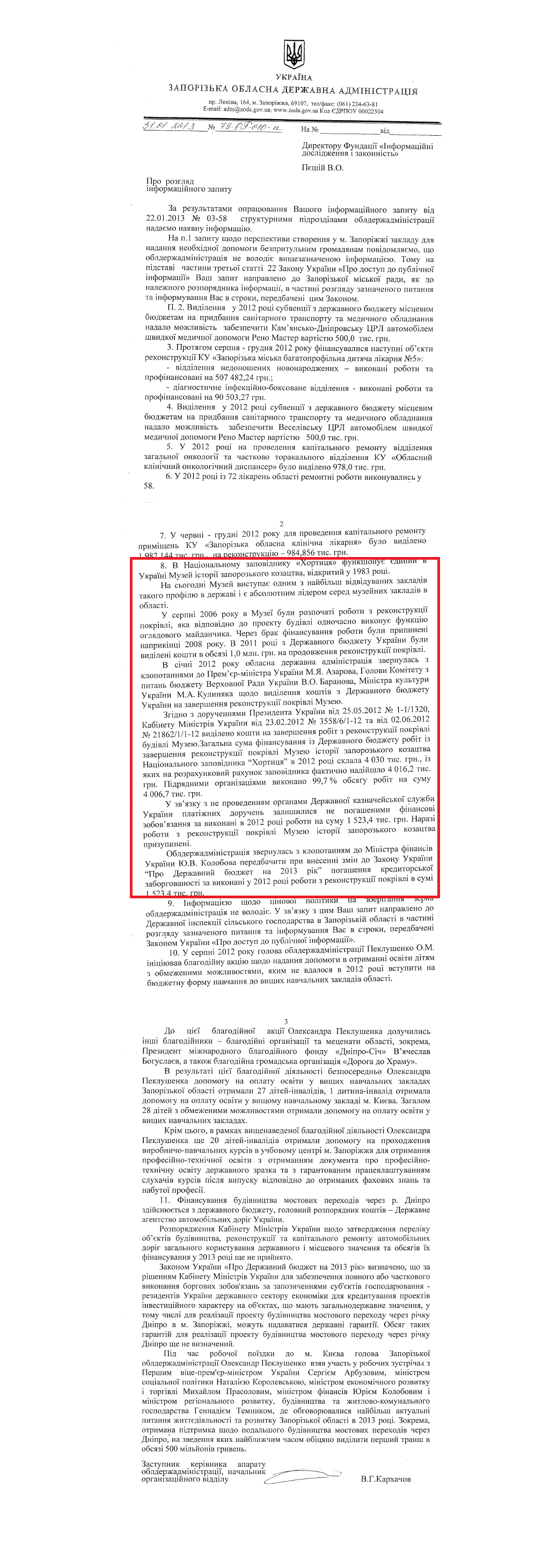 Лист заступника керівника апарату облдержадміністрації, начальника організаційного відділу В.Г.Кархачова