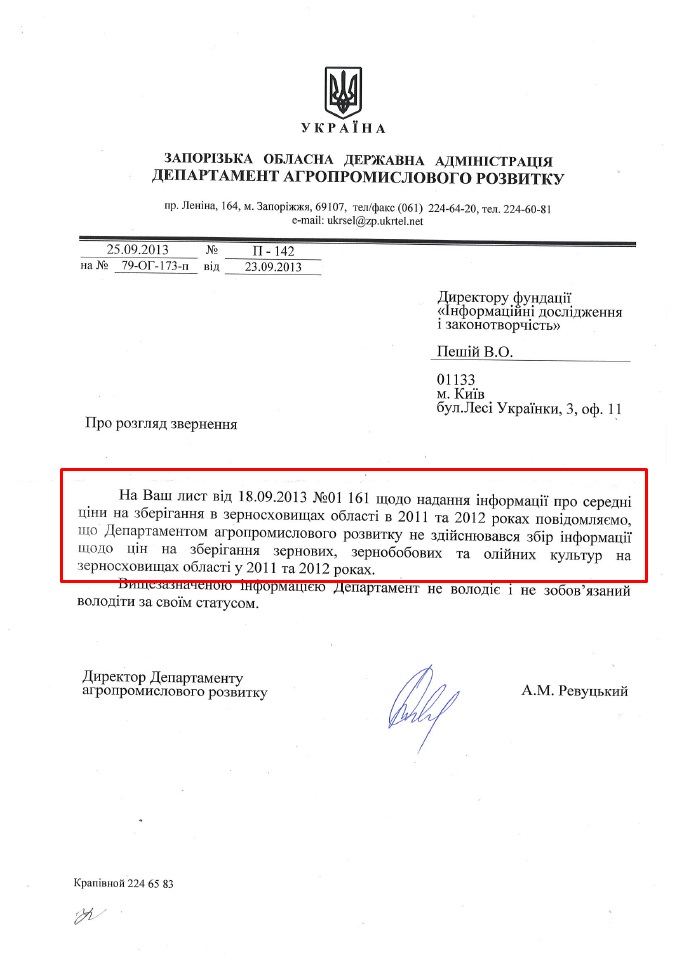 Лист Департаменту агропромислового розвитку Запорізької ОДА № П-142 від 25.09.2013