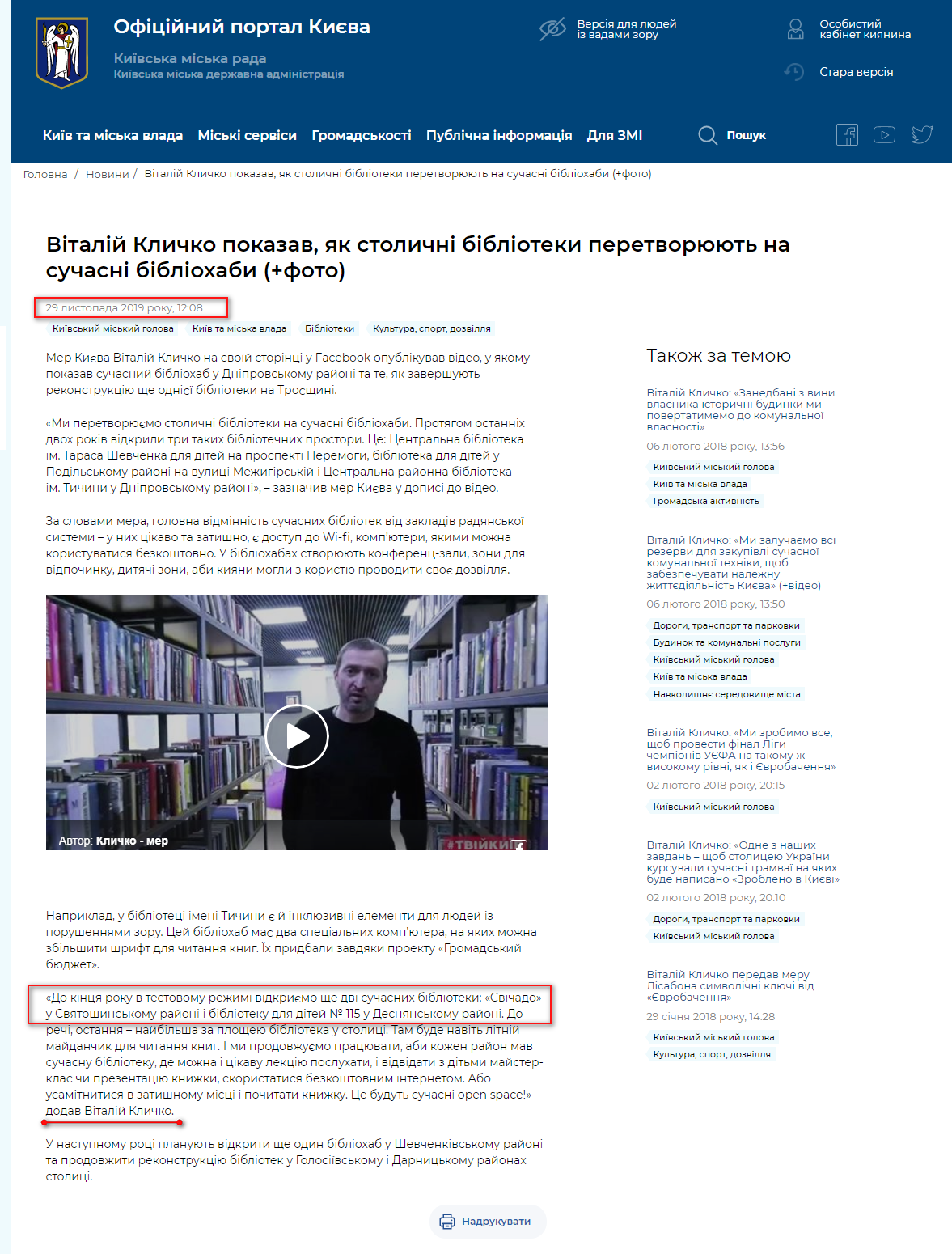 https://kyivcity.gov.ua/news/vitaliy_klichko_pokazav_yak_stolichni_biblioteki_peretvoryuyut_na_suchasni_bibliokhabi/