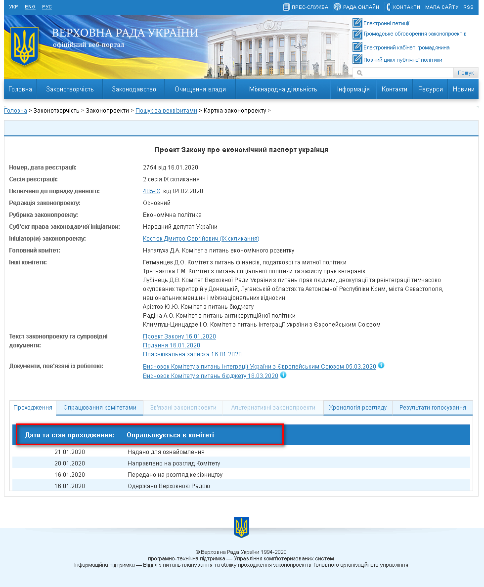 http://w1.c1.rada.gov.ua/pls/zweb2/webproc4_1?pf3511=67916