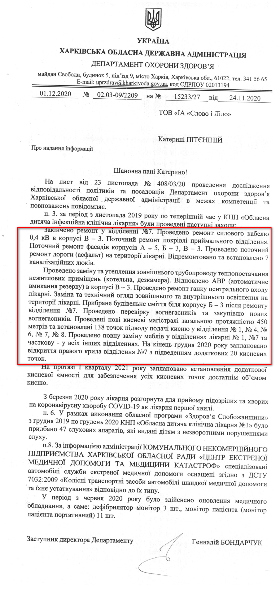 Лист Харківської ОДА від 1 грудня 2020 року