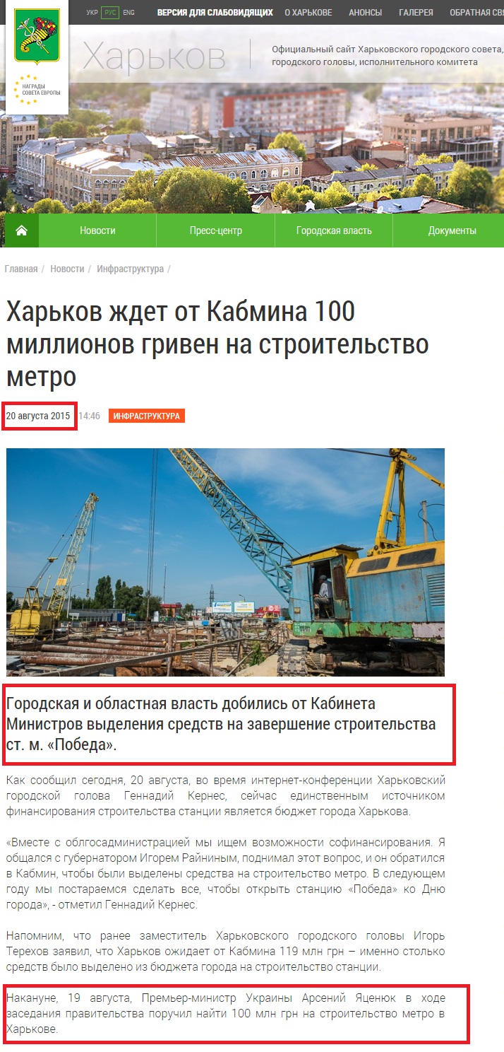 http://www.city.kharkov.ua/ru/news/-28977.html