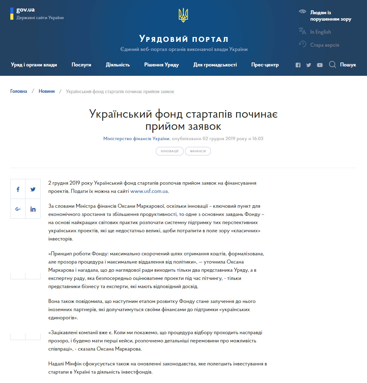 https://www.kmu.gov.ua/news/ukrayinskij-fond-startapiv-pochinaye-prijom-zayavok