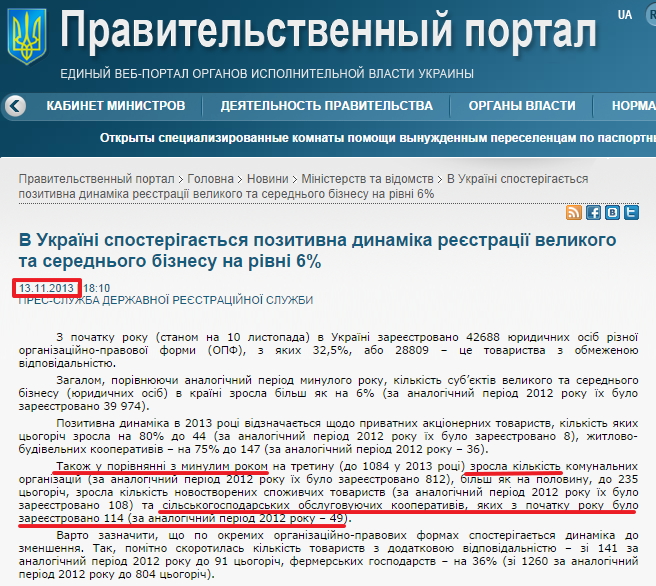 http://www.kmu.gov.ua/control/ru/publish/article?art_id=246844444&cat_id=244277212