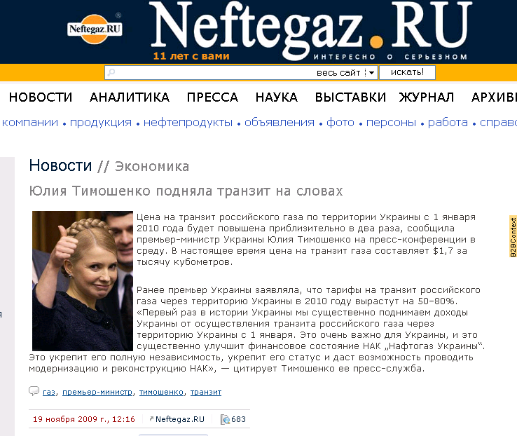 http://neftegaz.ru/news/view/91466/