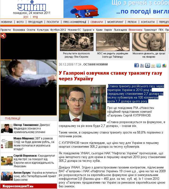 http://www.unian.net/ukr/news/news-354922.html