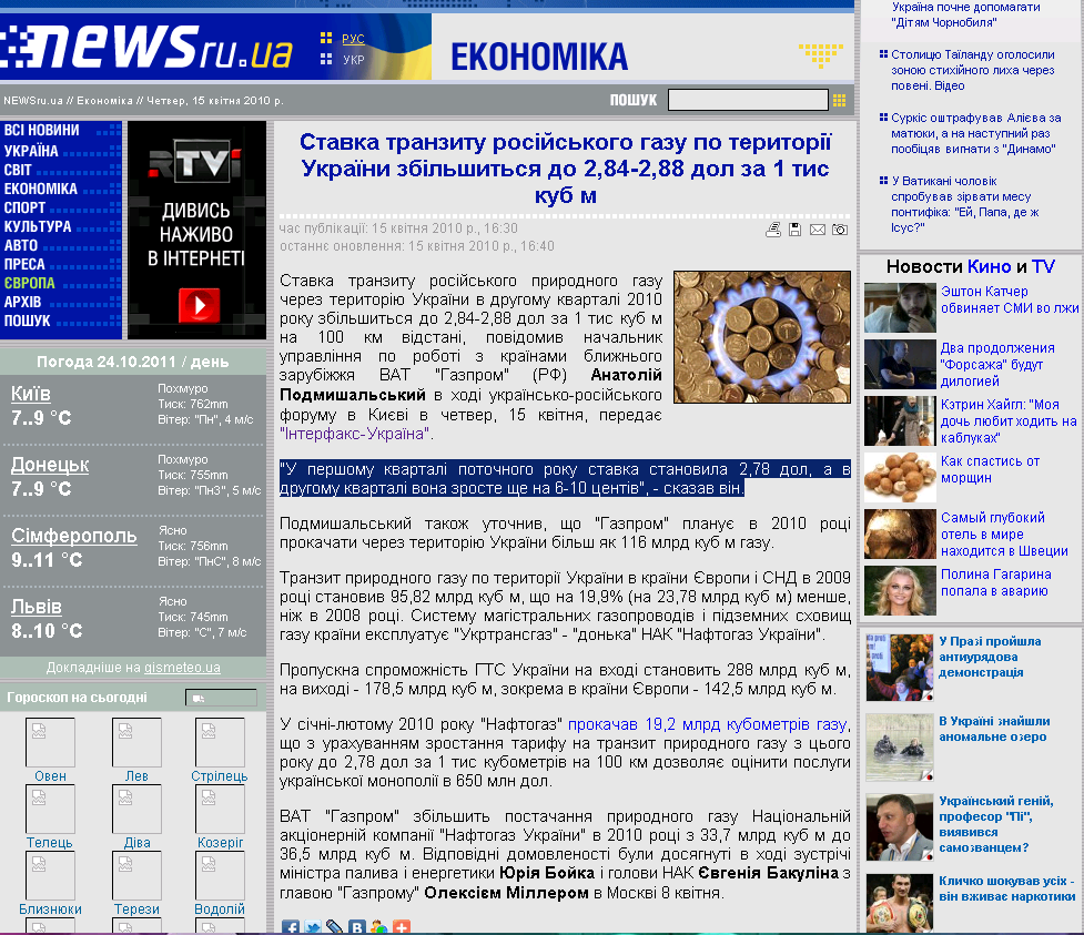 http://newsru.ua/finance/15apr2010/tranzit.html
