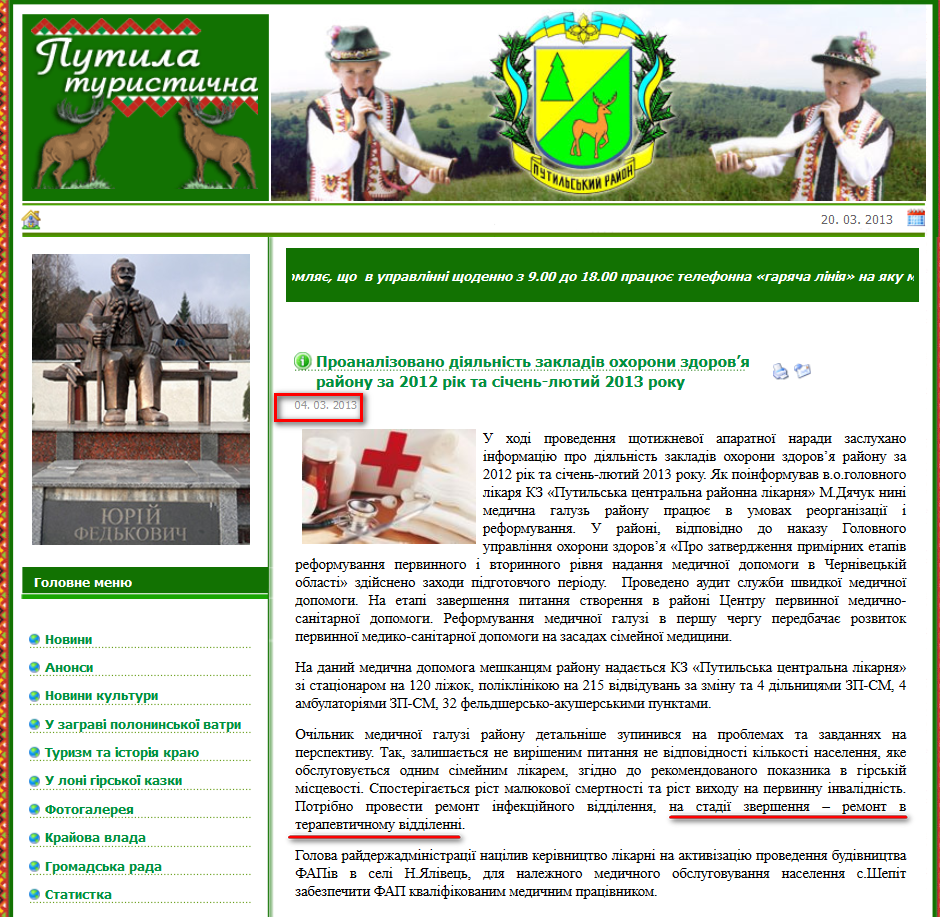 http://www.putyla.cv.ua/proanalizovano-diyalnist-zakladiv-ohoroni-zdorov-ya-rayonu-za-2012-rik-ta-sichen-lyutiy-2013.html
