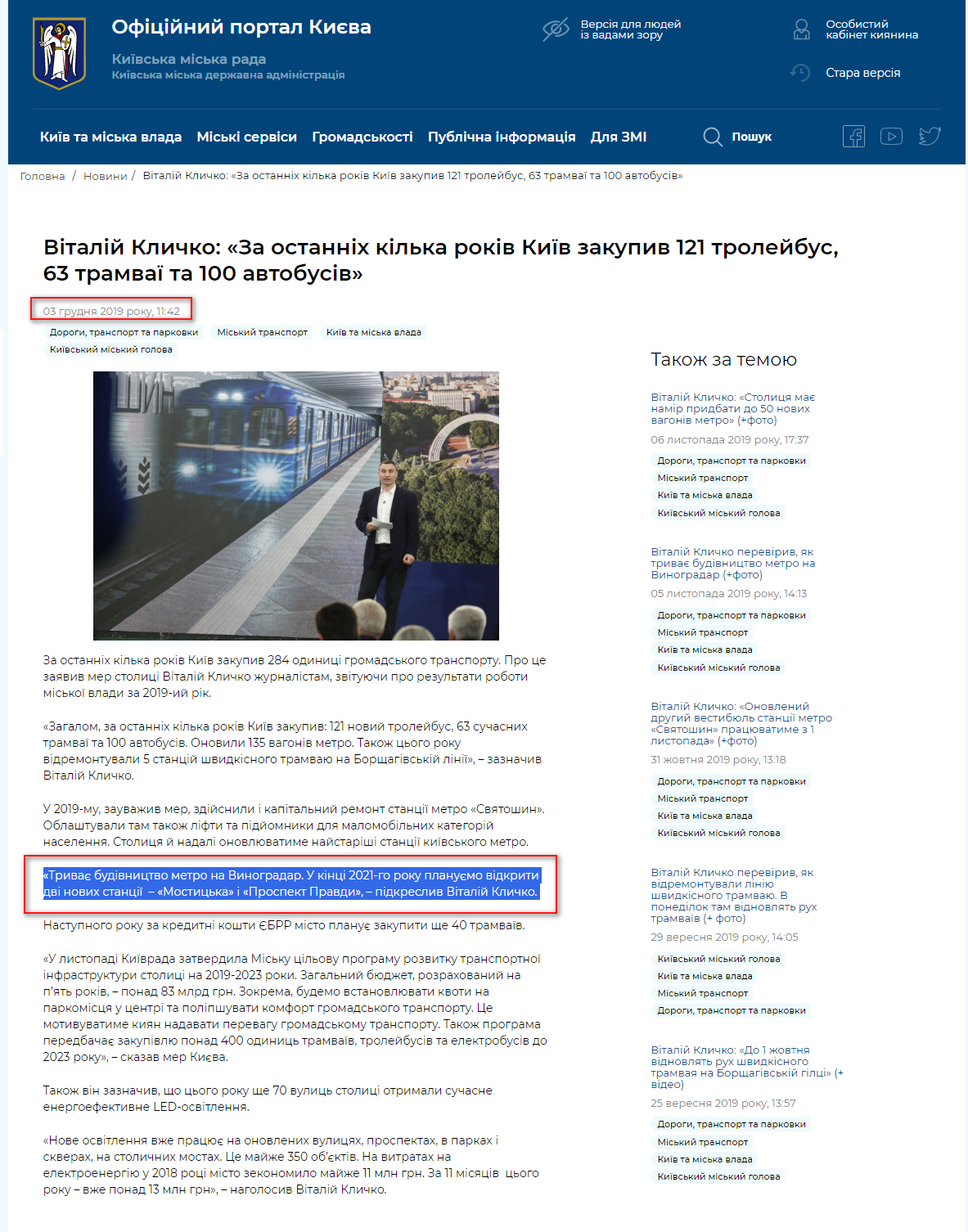 https://kyivcity.gov.ua/news/vitaliy_klichko_za_ostannikh_kilka_rokiv_kiv_zakupiv_121_troleybus_63_tramva_ta_100_avtobusiv/