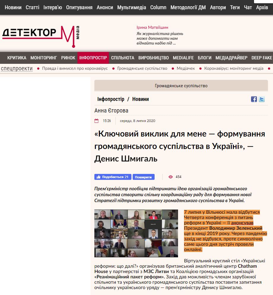 https://detector.media/infospace/article/178597/2020-07-08-klyuchovii-viklik-dlya-mene-formuvannya-gromadyanskogo-suspilstva-v-ukraini-denis-shmigal/