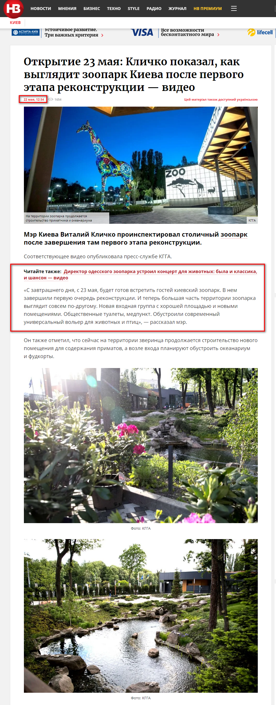 https://nv.ua/kyiv/klichko-pokazal-zoopark-posle-rekonstrukcii-video-novosti-kieva-50089730.html?utm_campaign=article_top&utm_medium=widget&utm_source=site