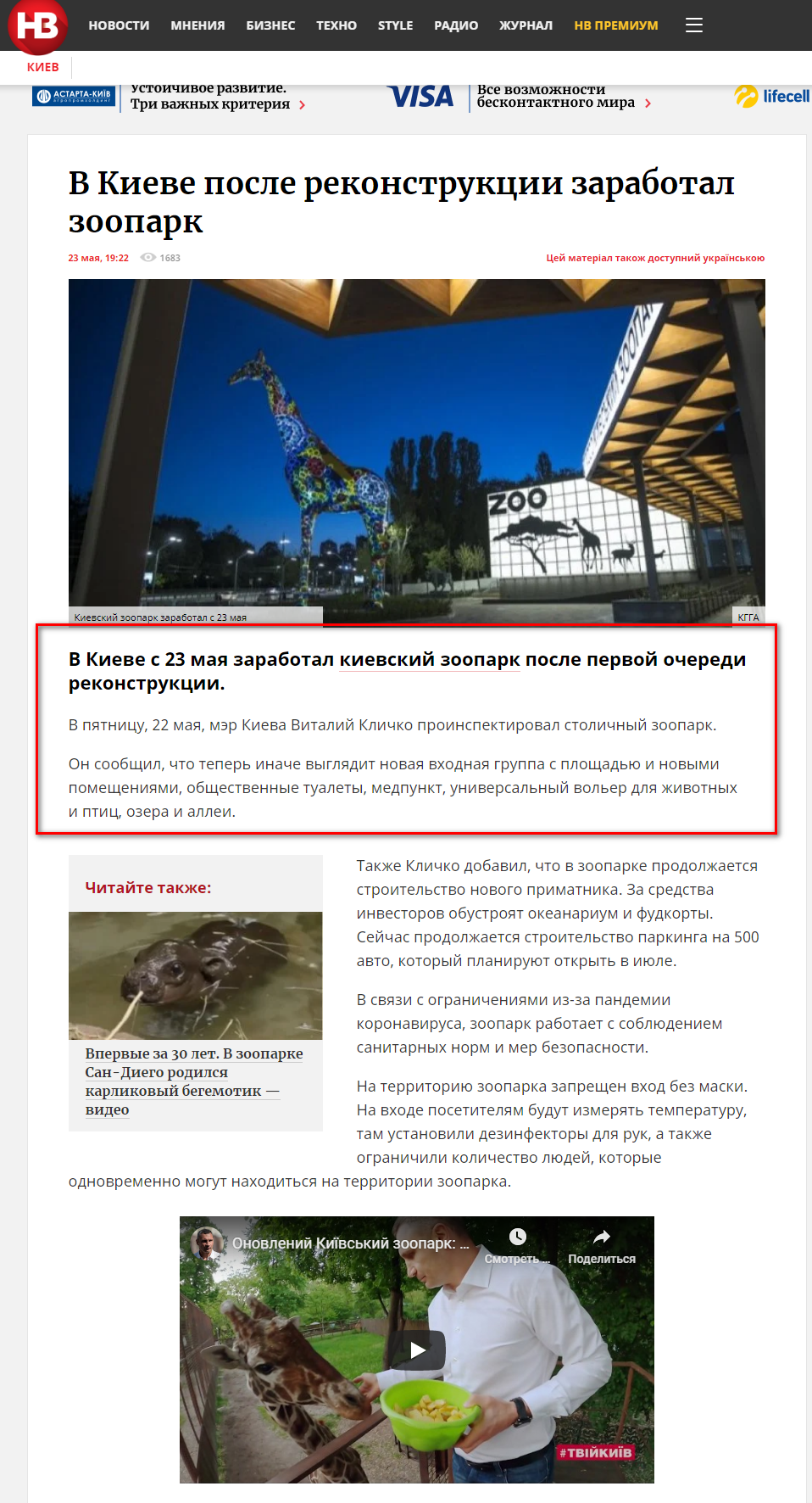 https://nv.ua/kyiv/zoopark-v-kieve-zarabotal-posle-rekonstrukcii-novosti-kieva-50089954.html