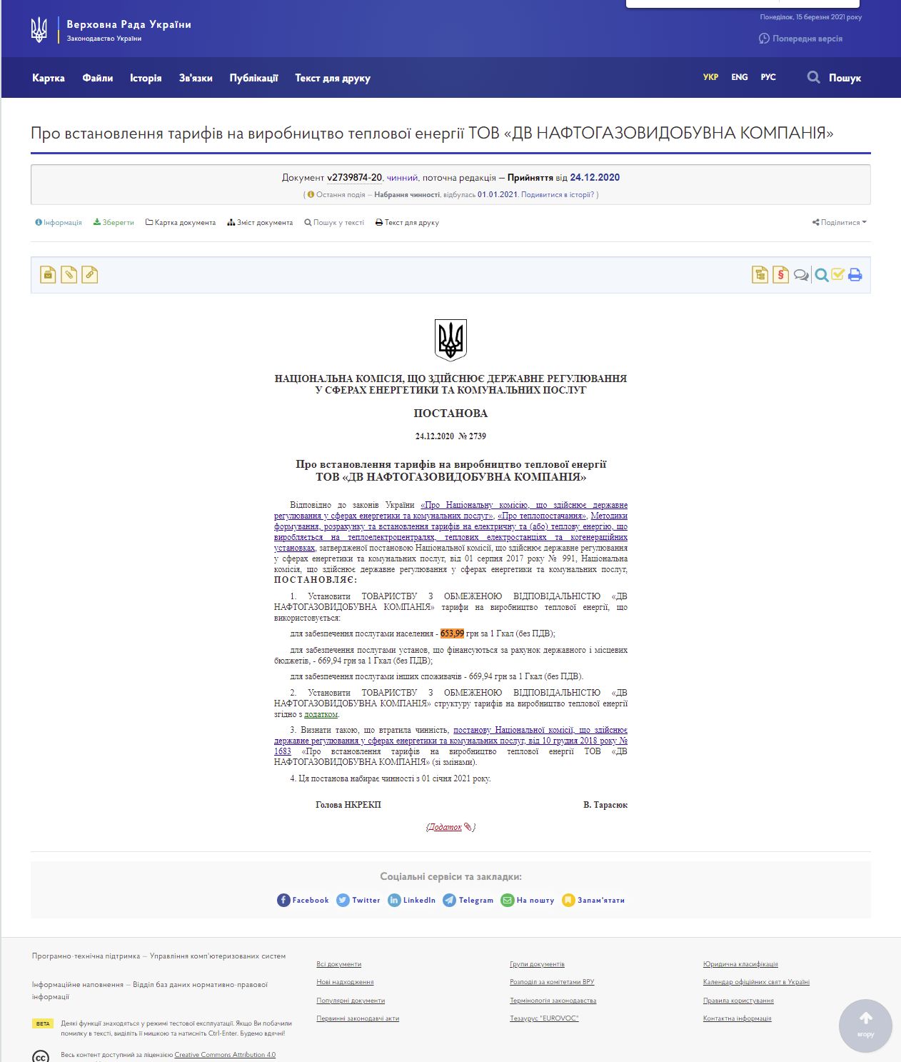 https://zakon.rada.gov.ua/rada/show/v2739874-20#Text