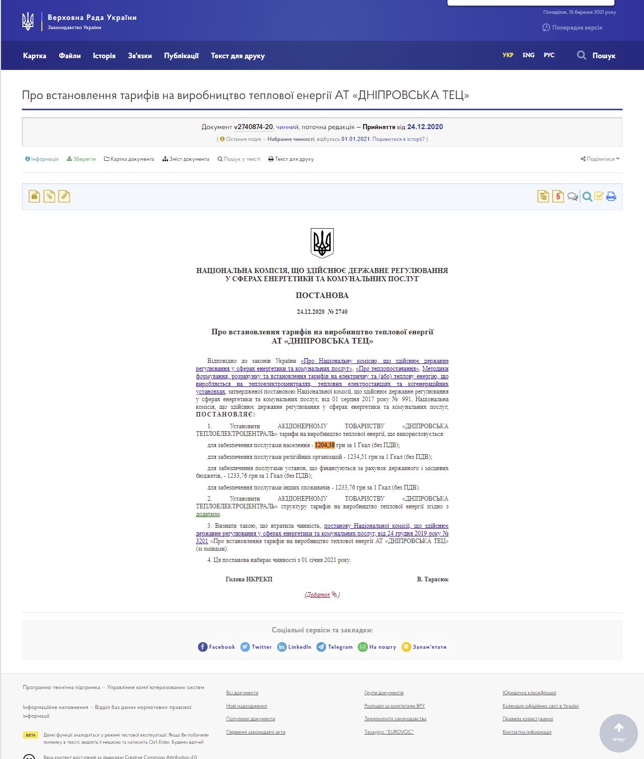 https://zakon.rada.gov.ua/rada/show/v2740874-20#Text