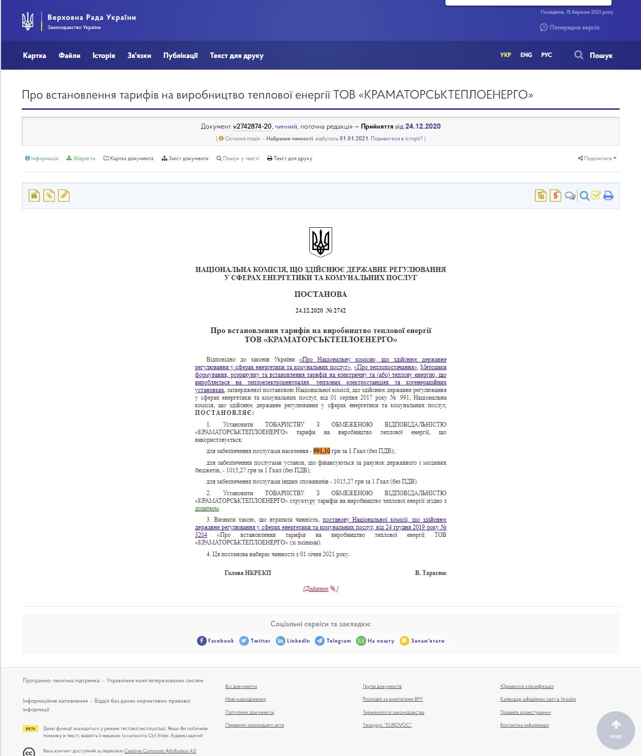 https://zakon.rada.gov.ua/rada/show/v2742874-20#Text