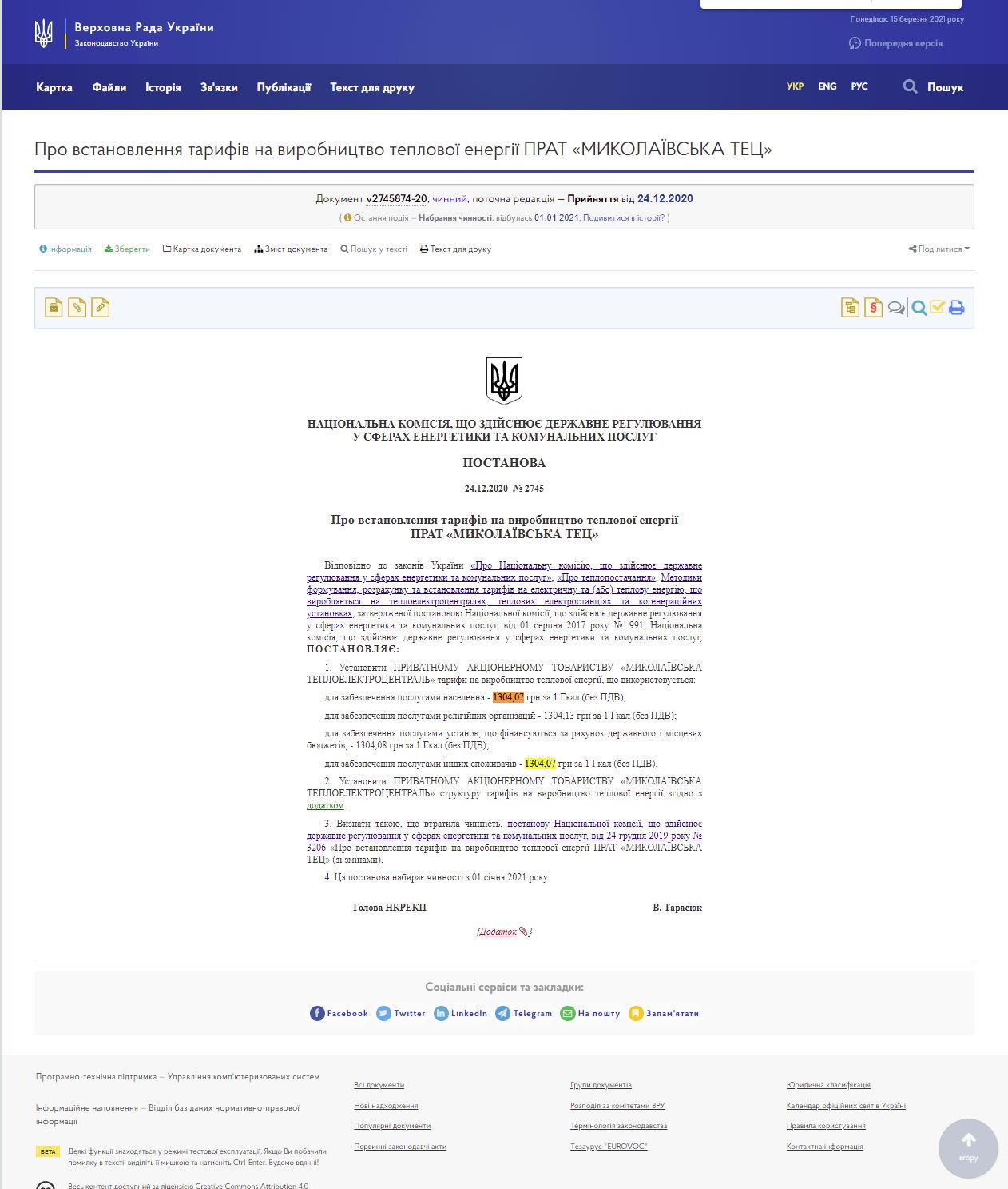 https://zakon.rada.gov.ua/rada/show/v2745874-20#Text