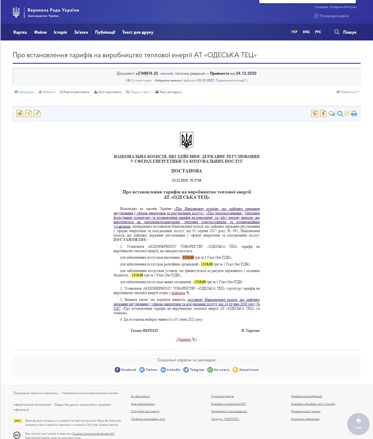 https://zakon.rada.gov.ua/rada/show/v2748874-20#Text