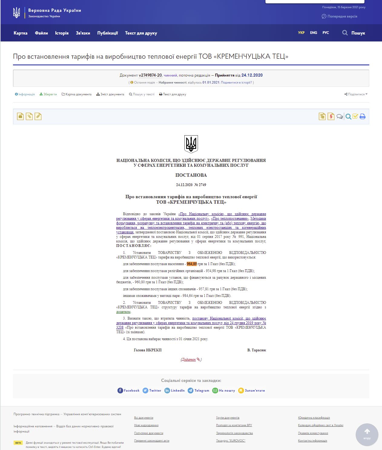 https://zakon.rada.gov.ua/rada/show/v2749874-20#Text