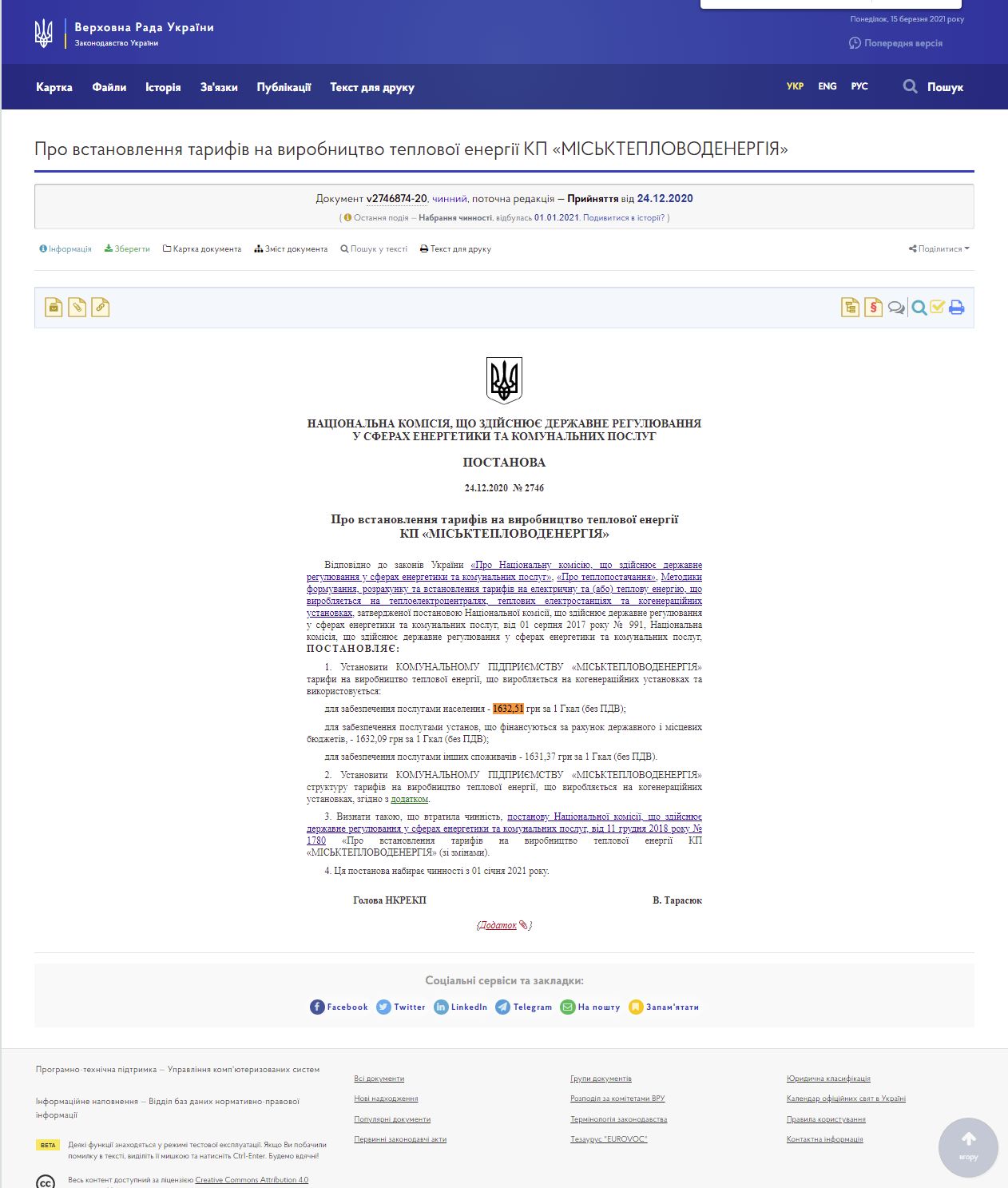 https://zakon.rada.gov.ua/rada/show/v2746874-20#Text
