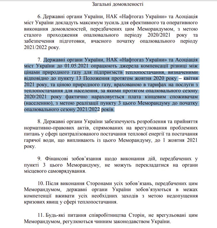 https://www.minregion.gov.ua/wp-content/uploads/2021/02/memorandum_09.02.2021.pdf
