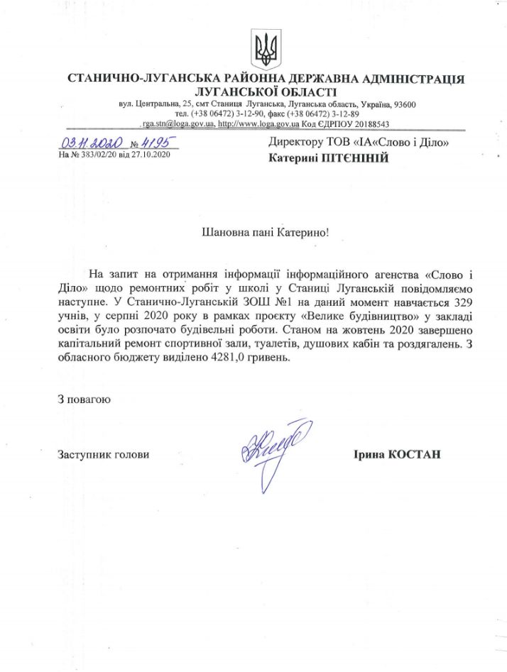 Лист Станично-Луганської РДА від 3 листопада 2020 року
