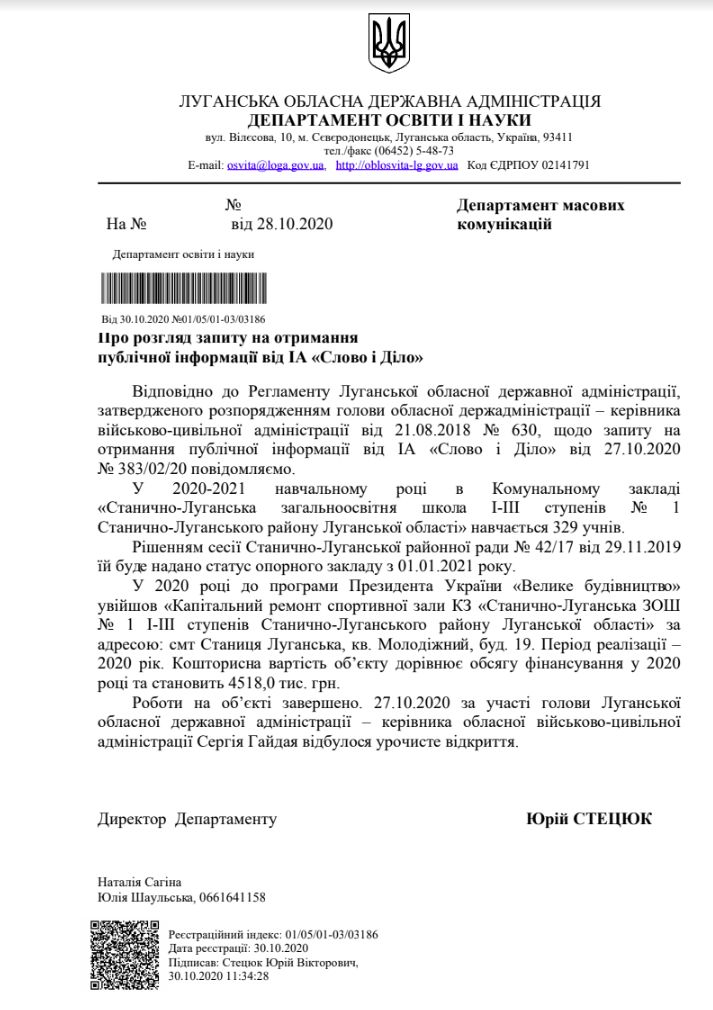 Лист Луганської ОДА від 28 жовтня 2020 року